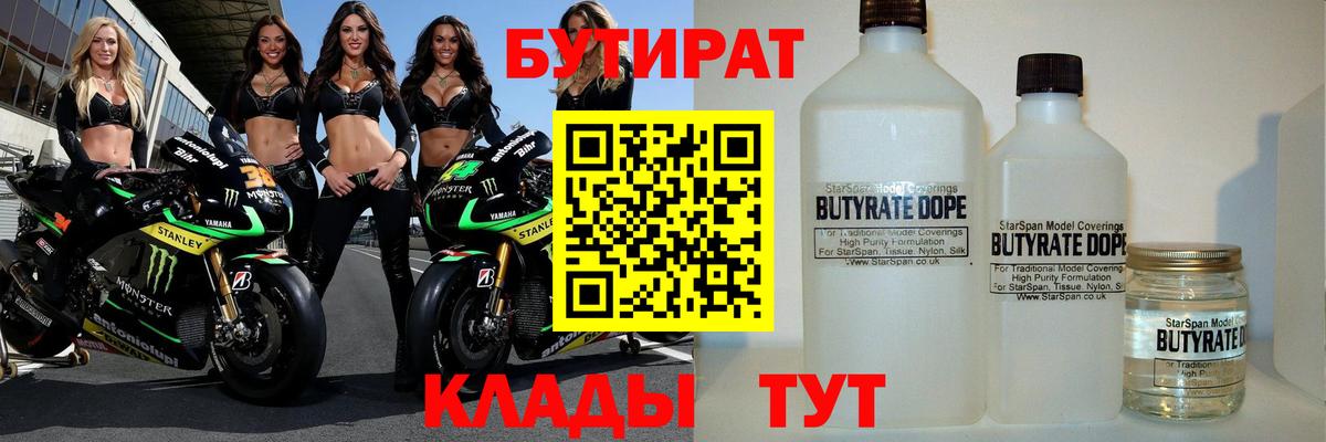 Бутират буратино Ипатово