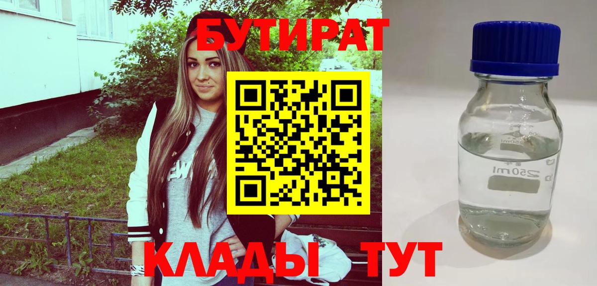 БУТИРАТ  Бутират буратино  Вход с VPN  Ипатово 