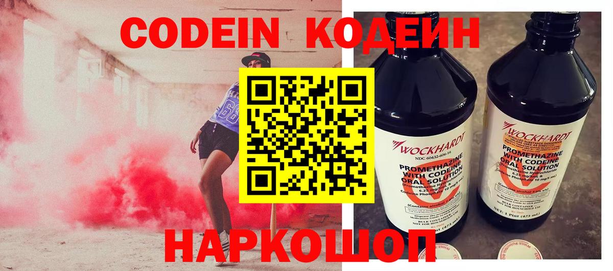 Ипатово  Codein напиток Lean (лин)  Вход с VPN  Кодеиновый сироп Lean напиток Lean (лин) 