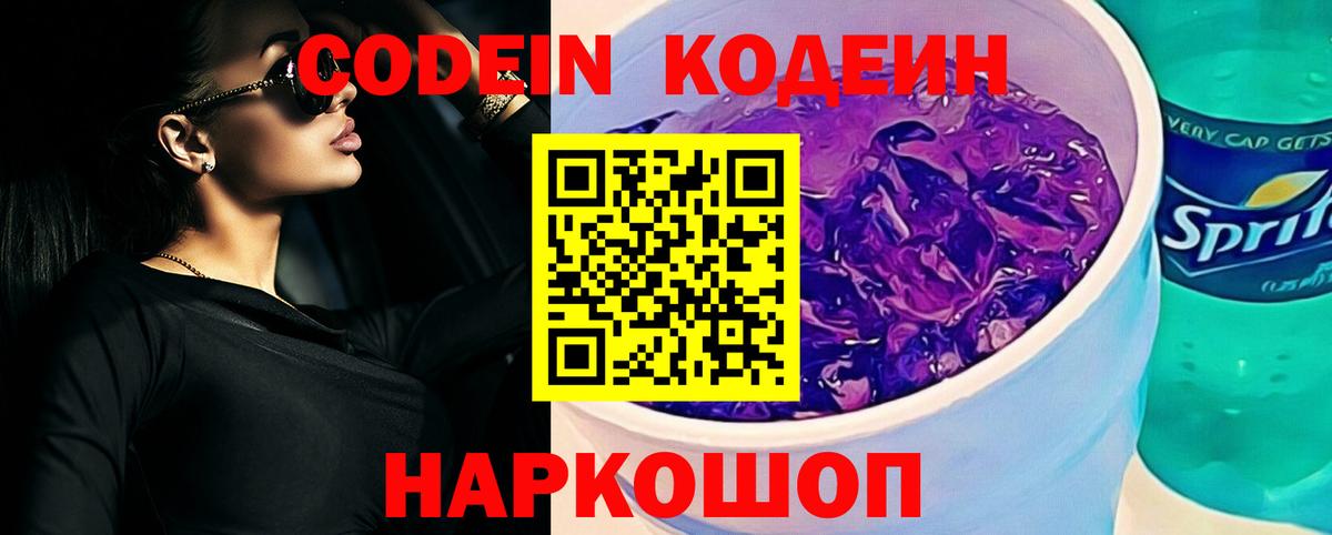 Кодеин напиток Lean (лин) Ипатово